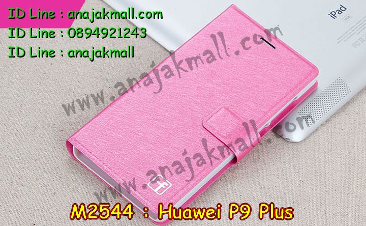 เคส Huawei p9 plus,เคสสกรีนหัวเหว่ย p9 plus,รับพิมพ์ลายเคส Huawei p9 plus,เคสหนัง Huawei p9 plus,เคสไดอารี่ Huawei p9 plus,สั่งสกรีนเคส Huawei p9 plus,เคสโรบอทหัวเหว่ย p9 plus,เคสแข็งหรูหัวเหว่ย p9 plus,เคสโชว์เบอร์หัวเหว่ย p9 plus,เคสสกรีน 3 มิติหัวเหว่ย p9 plus,ซองหนังเคสหัวเหว่ย p9 plus,สกรีนเคสนูน 3 มิติ Huawei p9 plus,เคสอลูมิเนียมสกรีนลายนูน 3 มิติ,เคสพิมพ์ลาย Huawei p9 plus,เคสฝาพับ Huawei p9 plus,เคสหนังประดับ Huawei p9 plus,เคสแข็งประดับ Huawei p9 plus,เคสตัวการ์ตูน Huawei p9 plus,เคสซิลิโคนเด็ก Huawei p9 plus,เคสสกรีนลาย Huawei p9 plus,เคสลายนูน 3D Huawei p9 plus,รับทำลายเคสตามสั่ง Huawei p9 plus,เคสบุหนังอลูมิเนียมหัวเหว่ย p9 plus,สั่งพิมพ์ลายเคส Huawei p9 plus,เคสอลูมิเนียมสกรีนลายหัวเหว่ย p9 plus,บัมเปอร์เคสหัวเหว่ย p9 plus,บัมเปอร์ลายการ์ตูนหัวเหว่ย p9 plus,เคสยางนูน 3 มิติ Huawei p9 plus,พิมพ์ลายเคสนูน Huawei p9 plus,เคสยางใส Huawei p9 plus,เคสโชว์เบอร์หัวเหว่ย p9 plus,สกรีนเคสยางหัวเหว่ย p9 plus,พิมพ์เคสยางการ์ตูนหัวเหว่ย p9 plus,ทำลายเคสหัวเหว่ย p9 plus,เคสยางหูกระต่าย Huawei p9 plus,เคสอลูมิเนียม Huawei p9 plus,เคสอลูมิเนียมสกรีนลาย Huawei p9 plus,เคสแข็งลายการ์ตูน Huawei p9 plusเคสนิ่มพิมพ์ลาย Huawei p9 plus,เคสซิลิโคน Huawei p9 plus,เคสยางฝาพับหัวเว่ย p9 plus,เคสยางมีหู Huawei p9 plus,เคสประดับ Huawei p9 plus,เคสปั้มเปอร์ Huawei p9 plus,เคสตกแต่งเพชร Huawei p9 plus,เคสขอบอลูมิเนียมหัวเหว่ย p9 plus,เคสแข็งคริสตัล Huawei p9 plus,เคสฟรุ้งฟริ้ง Huawei p9 plus,เคสฝาพับคริสตัล Huawei p9 plus